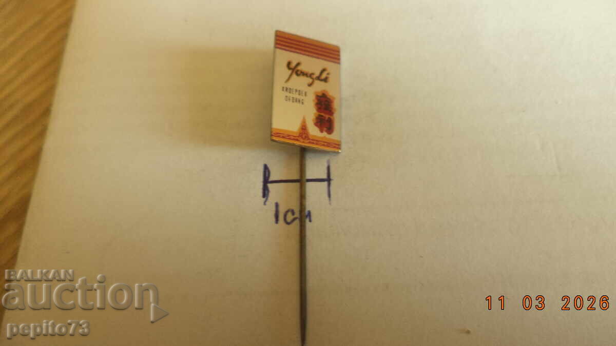 Licitație Insignă publicitară, Yongil, marcă de chipsuri de creveți