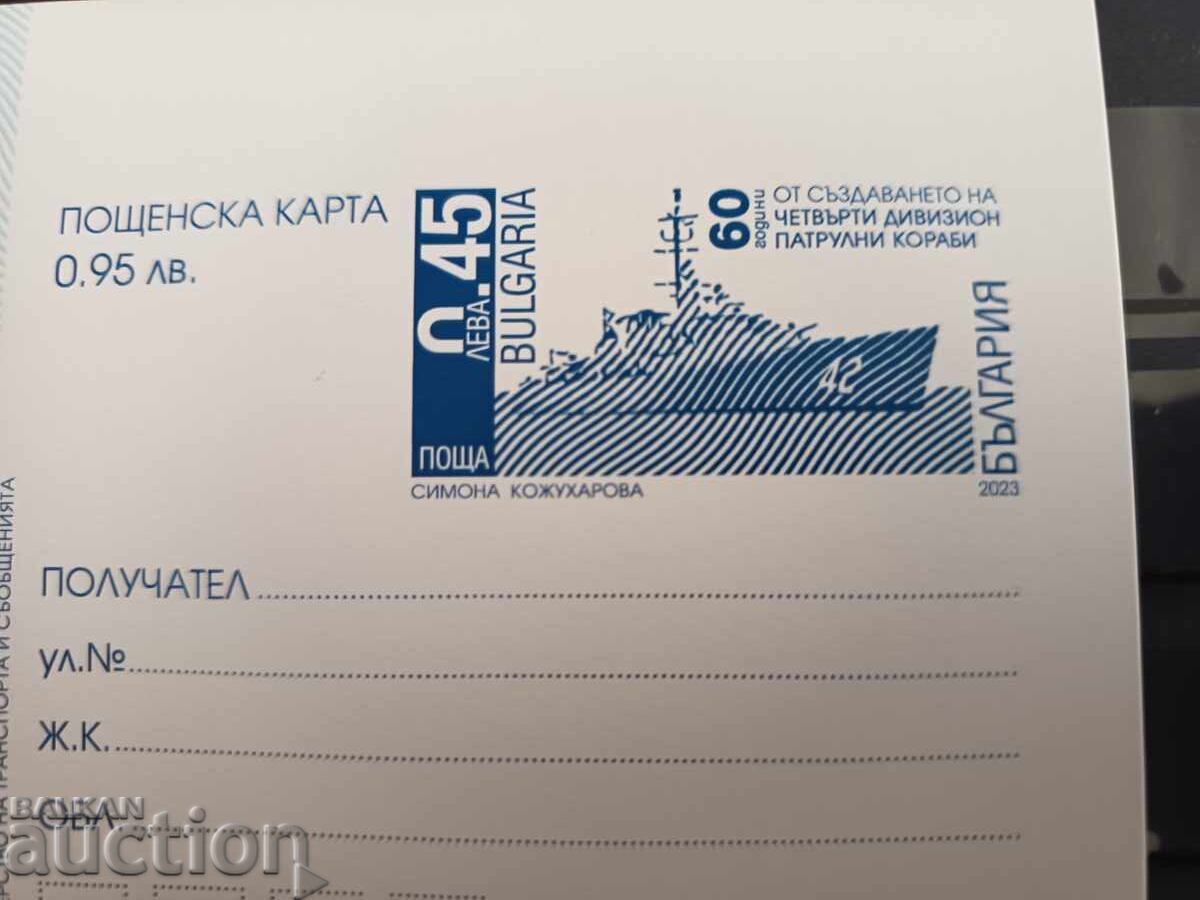 Licitație Carte poștală cu timbru poștal "Nave de patrulare"