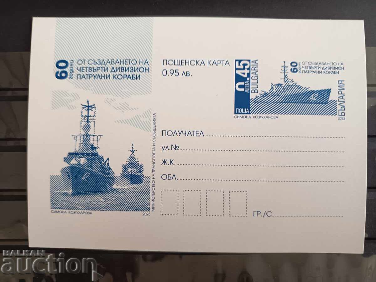 Carte poștală cu timbru poștal "Nave de patrulare"