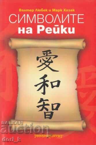 Τα σύμβολα Ρέικι Τα σύμβολα Ρέικι
