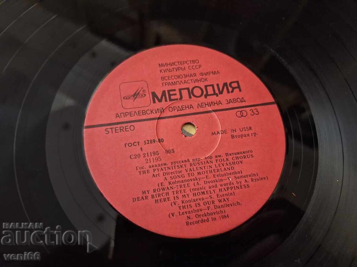 Δημοπρασία Γραμμόφωνο - Η Φωνή της Ρώσικης Γης Δημοπρασία Γραμμόφωνο - Η Φωνή της Ρώσικης Γης