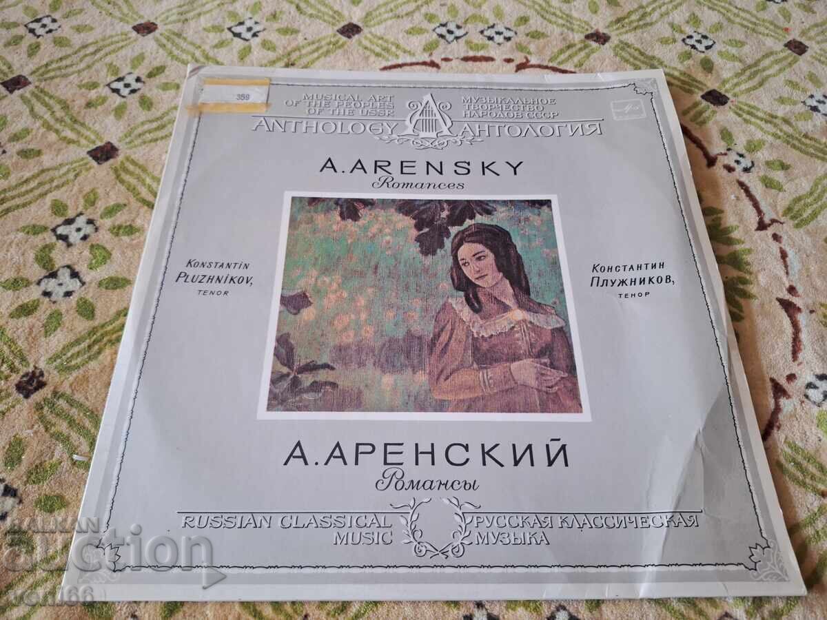 Disc de gramofon - A.Arsensky