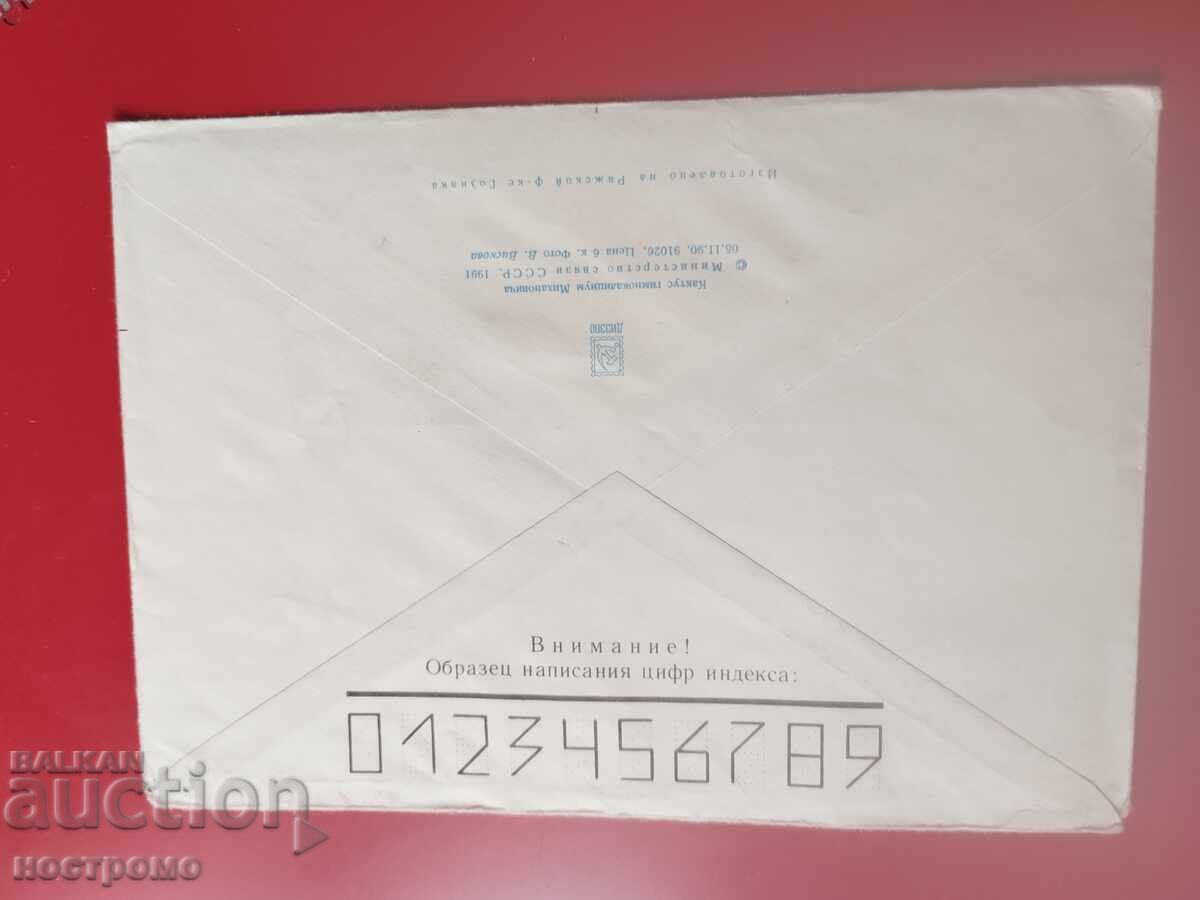 Ουκρανία - φάκελος ταξιδίου - Α 7129 με τιμή € 0.50 | 0.98 BGN