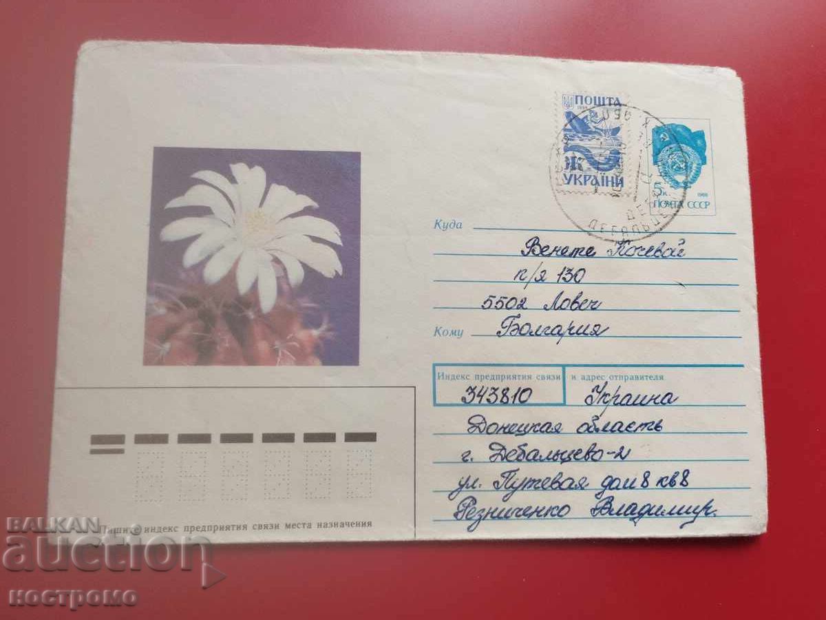 Ουκρανία - φάκελος ταξιδίου - Α 7129