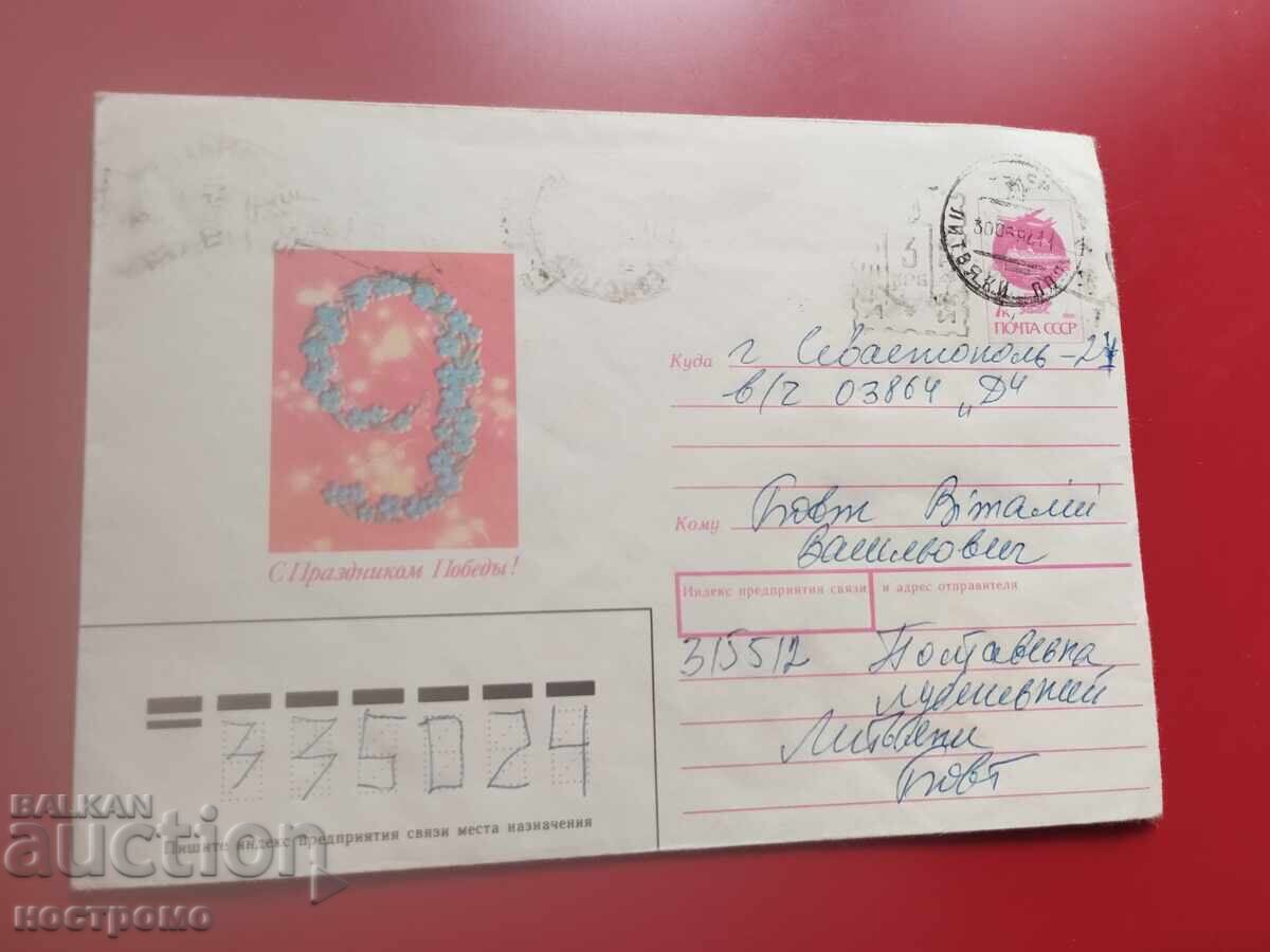 Украйна - пътувал плик - А 7131 Украйна - пътувал плик - А 7131