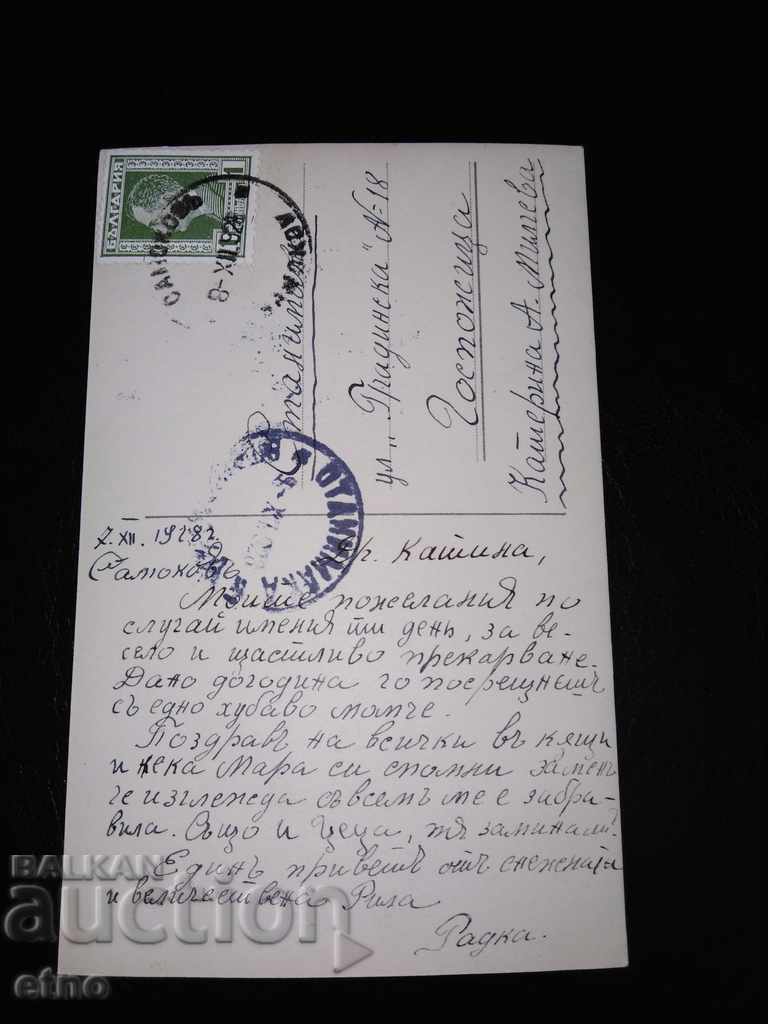 Samokov 1928, παλιά τσαρική ταχυδρομική κάρτα με τιμή € 0.01 | 0.02 BGN