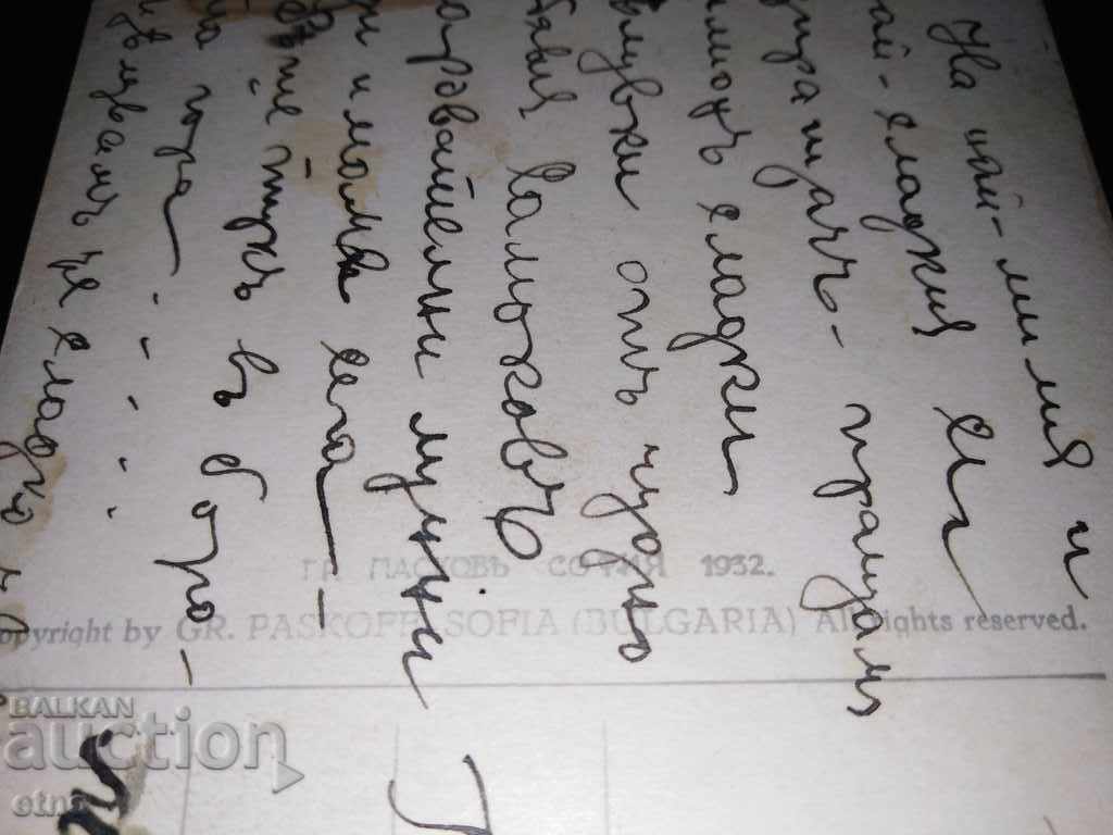 Παράδοση Samokov 1932, παλιά τσαρική ταχυδρομική κάρτα