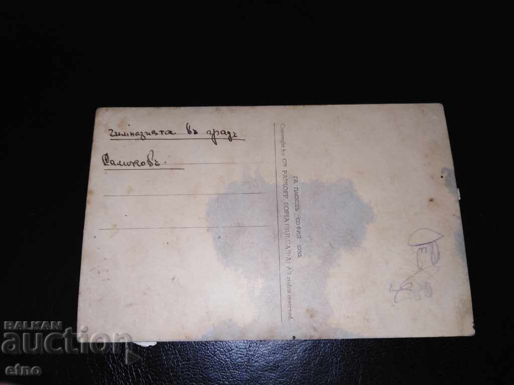 Δημοπρασία Samokov, gimnaziya 1920, stara tsarska poshtenska kartichka