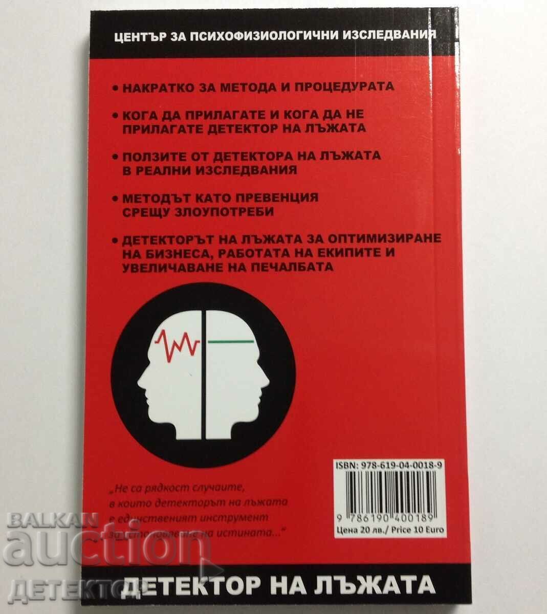 LIE DETECTOR by Evgeni Mateev, new book /c with price € 9.99 | 19.54 BGN