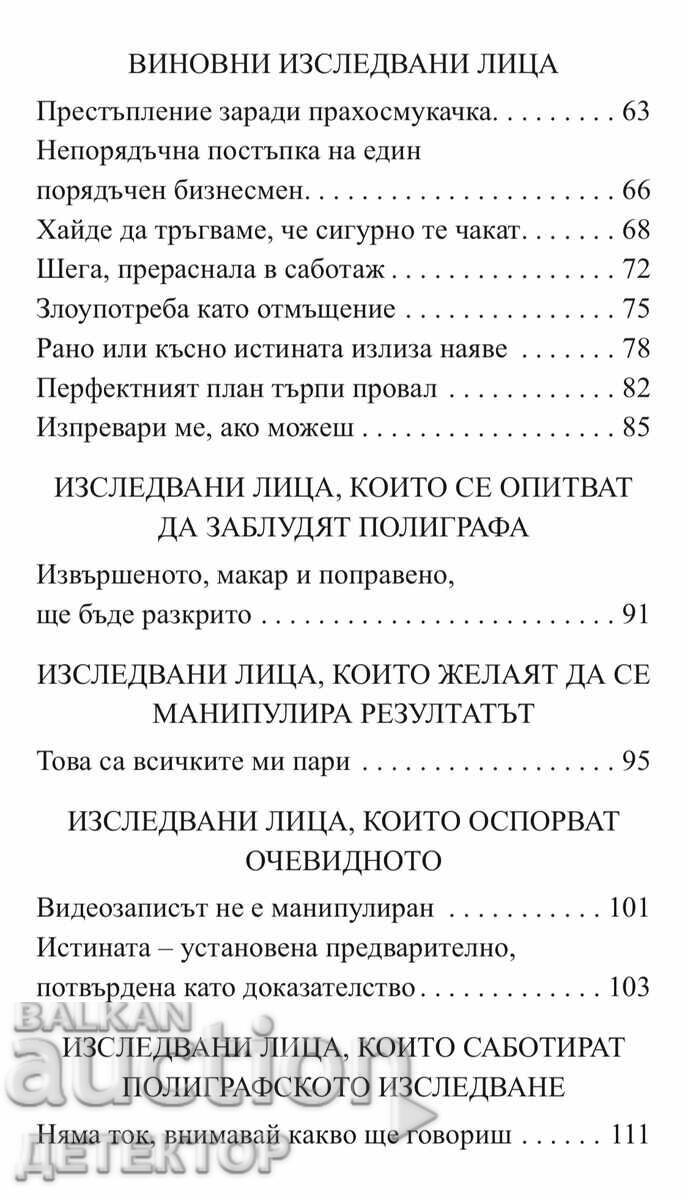 Delivery of LIE DETECTOR by Evgeni Mateev, new book /c