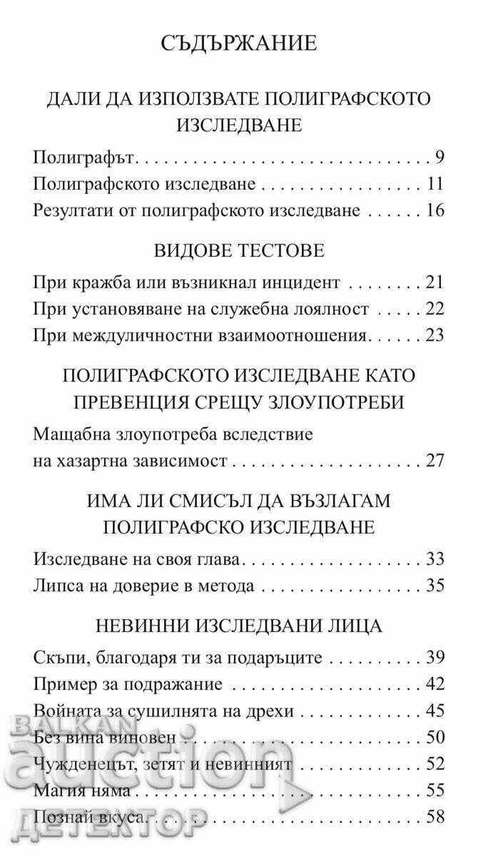 LIE DETECTOR by Evgeni Mateev, new book /c - 5