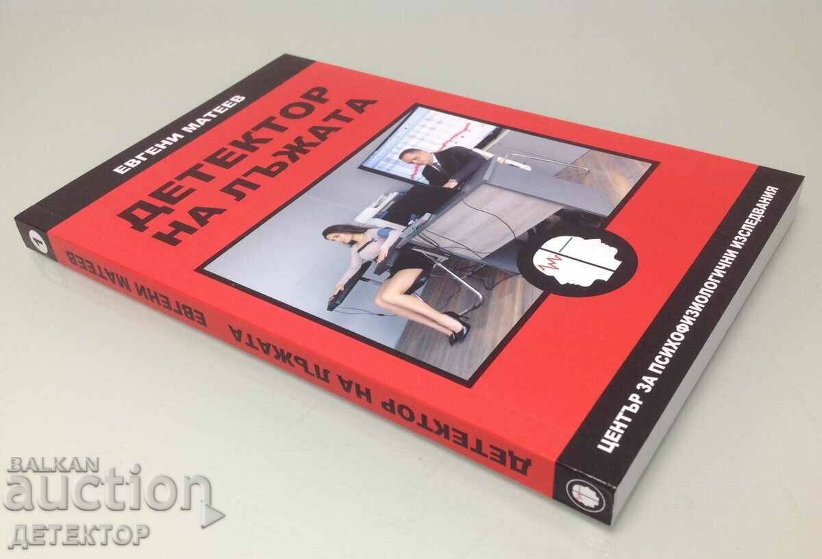 LIE DETECTOR by Evgeni Mateev, new book /c - 7