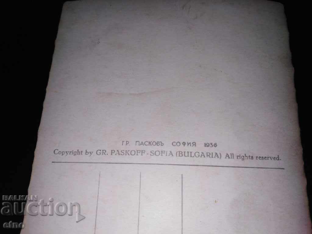 Δημοπρασία Teteven 1936, Dŭrvodelsko uchilishte. Tsarska poshtenska kartichka