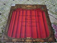 Disc de gramofon - Vladimir Ivanovici