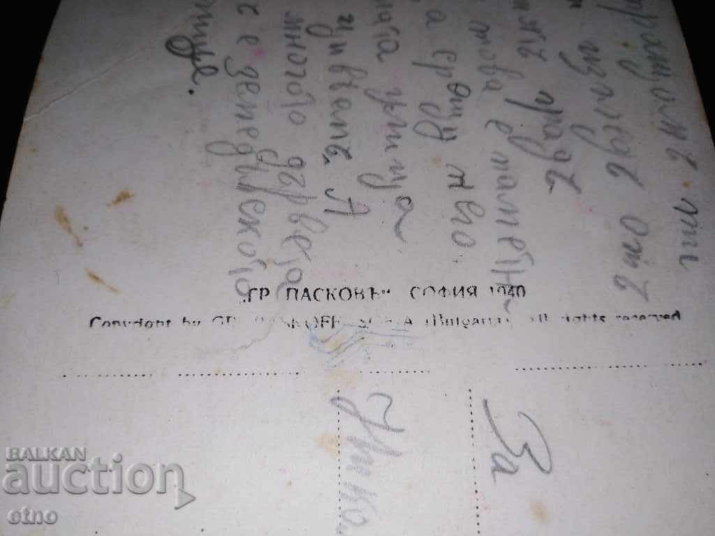 Аукцион Хасково 1940, Царска пощенска картичка