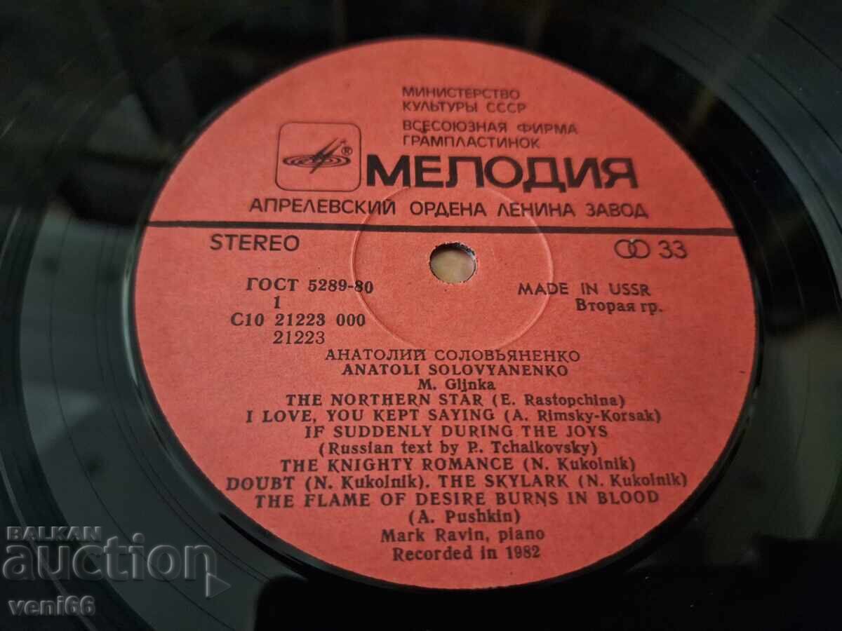 Licitație Disc de gramofon - Anatolii Solovianenko