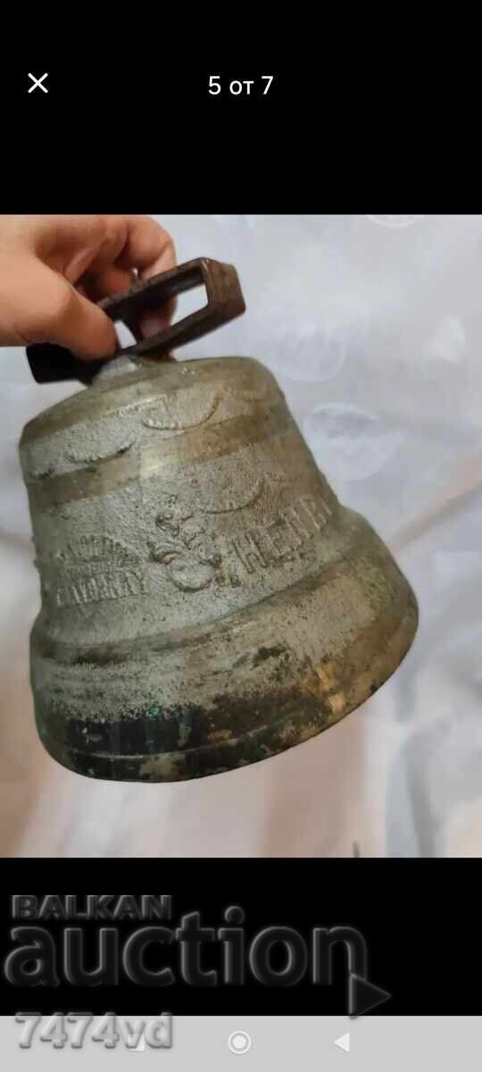 Доставка на ГОЛЯМА СТАРА МАСИВНА КАМБАНА 1945,ЗАБЕЛЕЖКИТЕ СА СНИМАНИ 2КГ