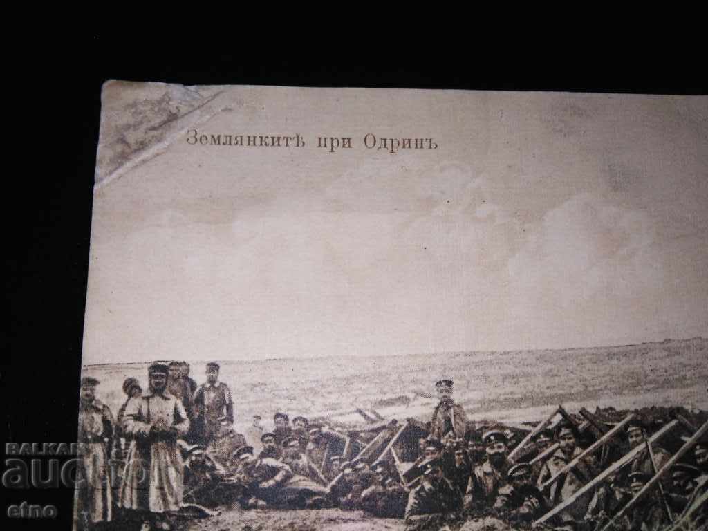 Balkan War 1912, Edirne, Tsar's Postcard with price € 0.01 | 0.02 BGN Balkan War 1912, Edirne, Tsar's Postcard with price € 0.01 | 0.02 BGN