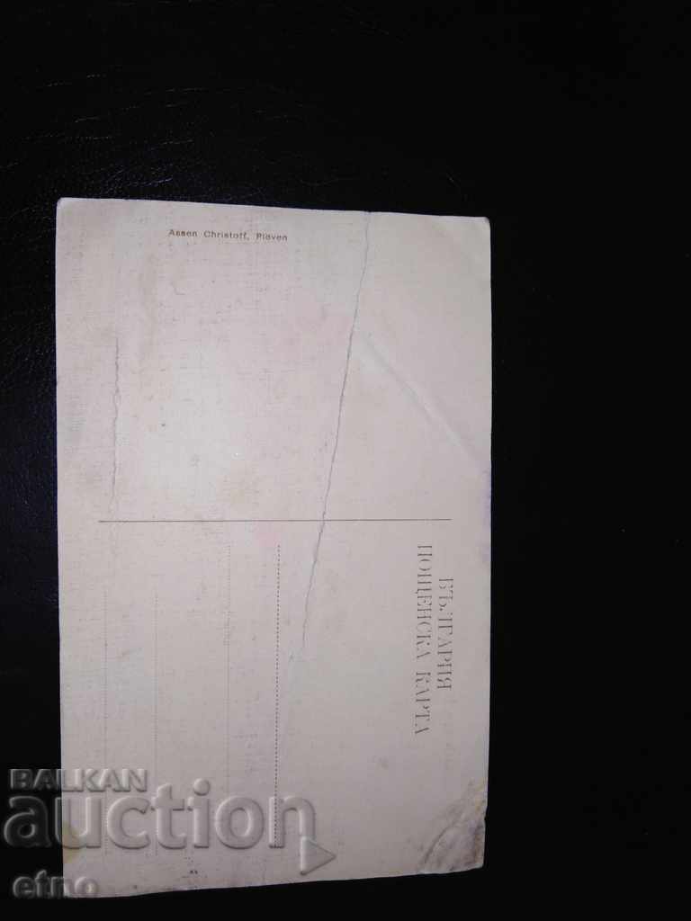 Auction Balkan War 1912, Edirne, Tsar's Postcard Auction Balkan War 1912, Edirne, Tsar's Postcard