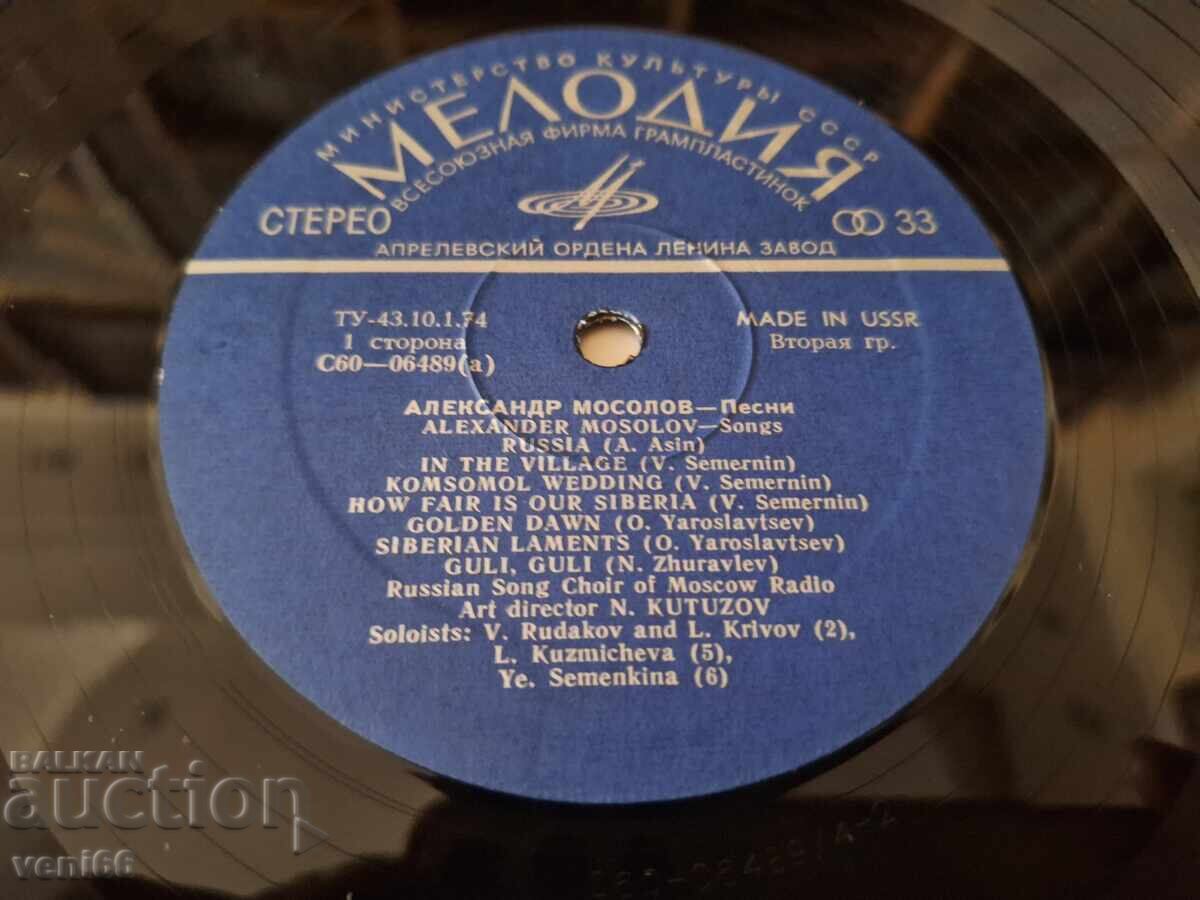 Licitație Disc de gramofon - Alexandr Mosolov