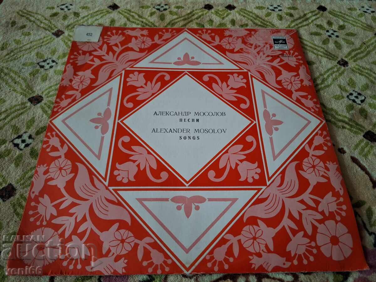 Disc de gramofon - Alexandr Mosolov