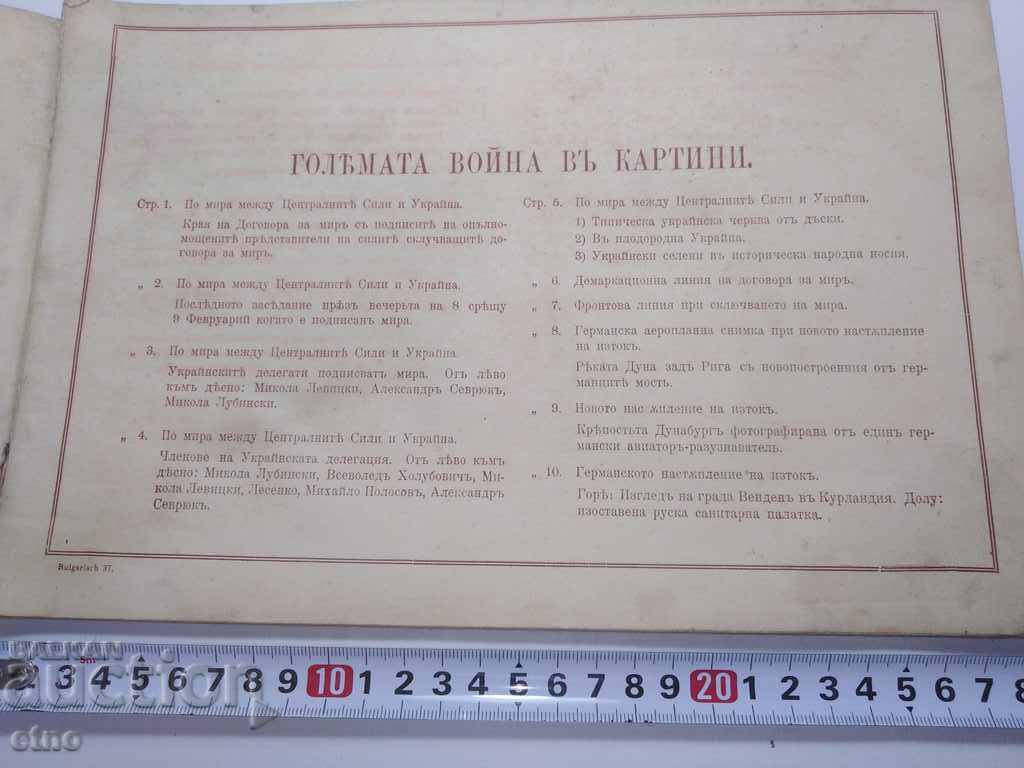 Αρ.-37 Ο ΜΕΓΑΛΟΣ ΠΟΛΕΜΟΣ ΣΕ ΕΙΚΟΝΕΣ 1918 π.Χ., Α' Π.Π., ΦΩΤΟΓΡΑΦΙΑ, ΦΩΤΟΓΡΑΦΙΕΣ με τιμή € 11.00 | 21.51 BGN