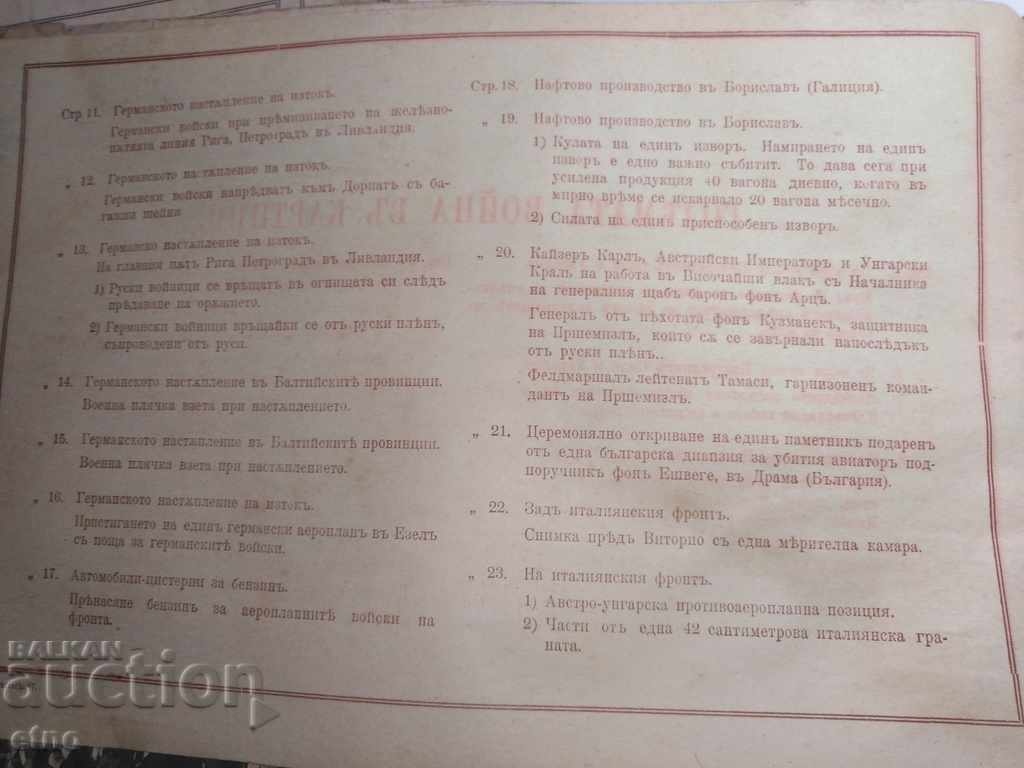 Δημοπρασία Αρ.-37 Ο ΜΕΓΑΛΟΣ ΠΟΛΕΜΟΣ ΣΕ ΕΙΚΟΝΕΣ 1918 π.Χ., Α' Π.Π., ΦΩΤΟΓΡΑΦΙΑ, ΦΩΤΟΓΡΑΦΙΕΣ