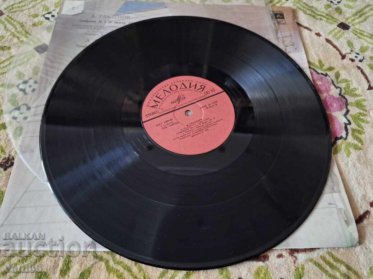 Δίσκος βινυλίου - Α. Γκλαζούνοφ με τιμή € 2.49 | 4.87 BGN Δίσκος βινυλίου - Α. Γκλαζούνοφ με τιμή € 2.49 | 4.87 BGN