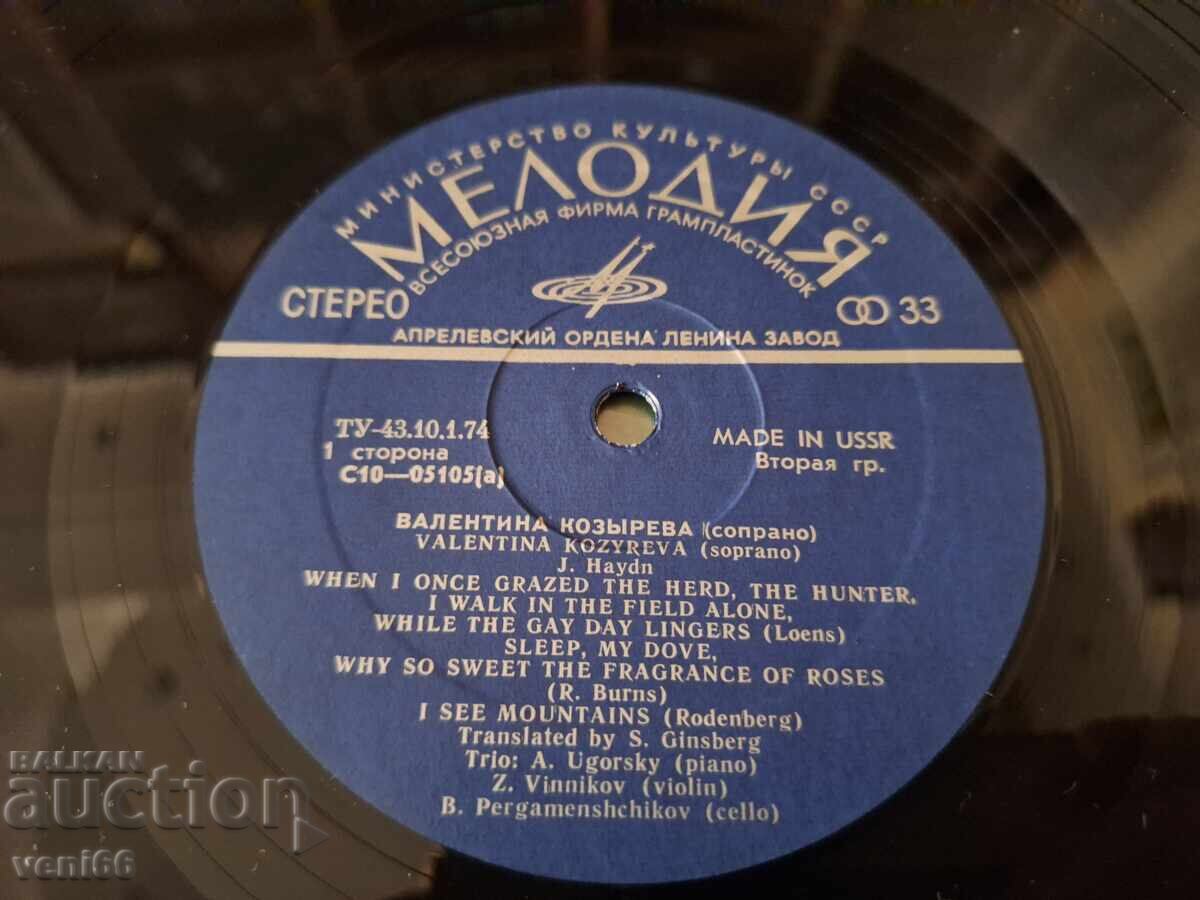 Δημοπρασία Δίσκος βινυλίου - Βαλεντίνα Κοζίρεβα