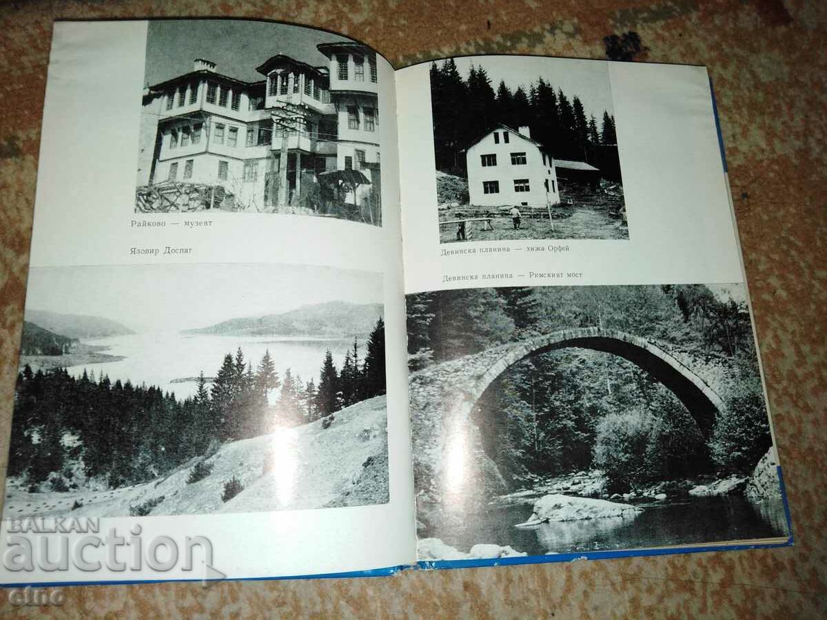 Auction OLD BOOK - RHODOPES, GUIDE Auction OLD BOOK - RHODOPES, GUIDE