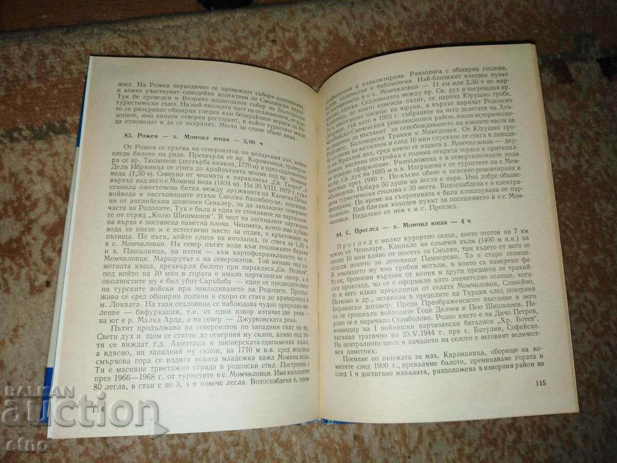 Delivery of OLD BOOK - RHODOPES, GUIDE Delivery of OLD BOOK - RHODOPES, GUIDE