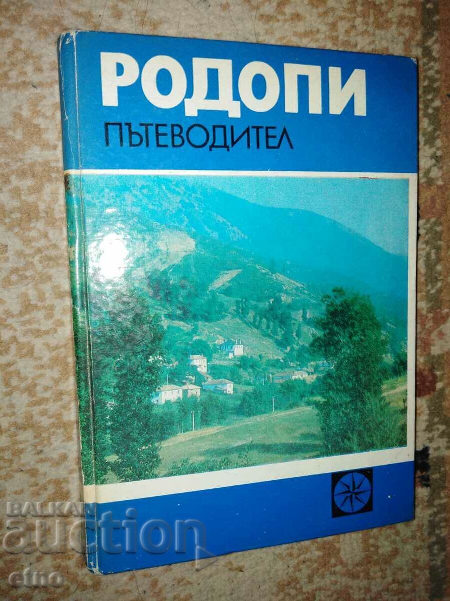OLD BOOK - RHODOPES, GUIDE OLD BOOK - RHODOPES, GUIDE