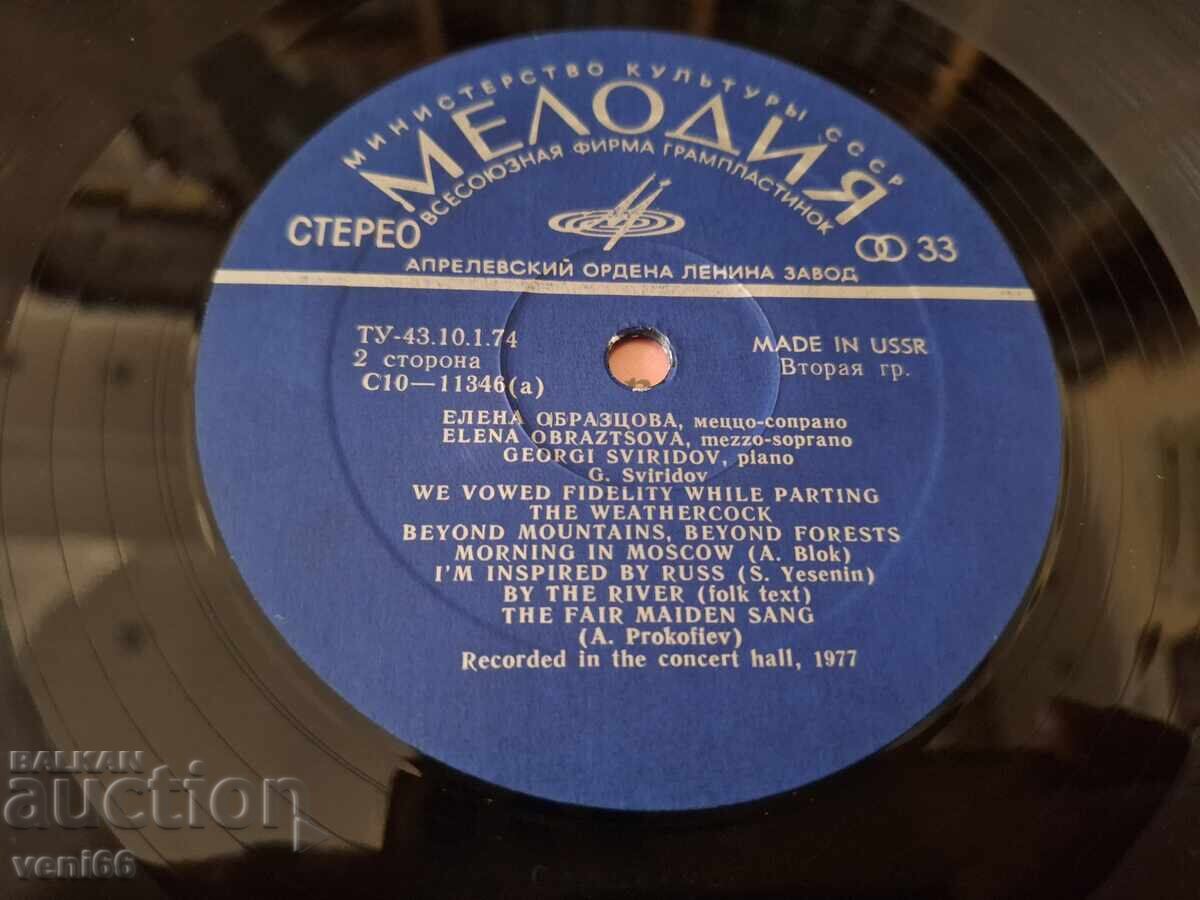 Licitație Disc de gramofon - Gheorghi Sviridov