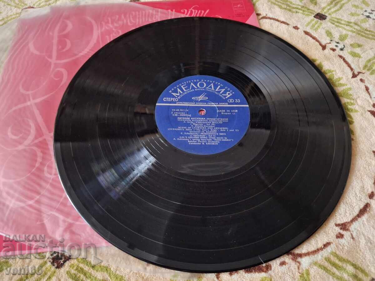 Disc de gramofon - Evgenia Altukhova cu preț € 2.50 | 4.89 BGN