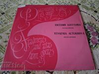 Disc de gramofon - Evgenia Altukhova