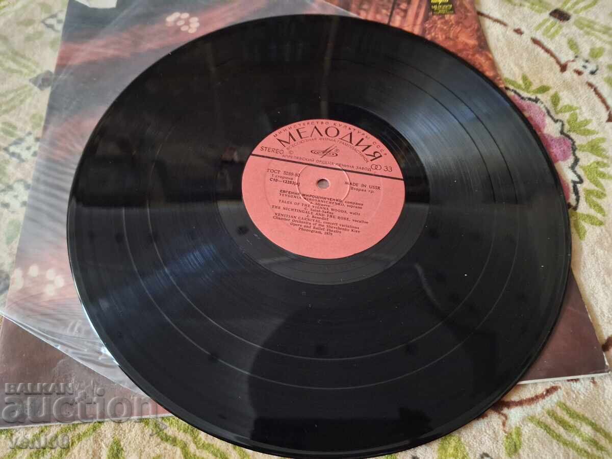 Gramophone record - Eugenia Miroshnichenko with price € 2.49 | 4.87 BGN