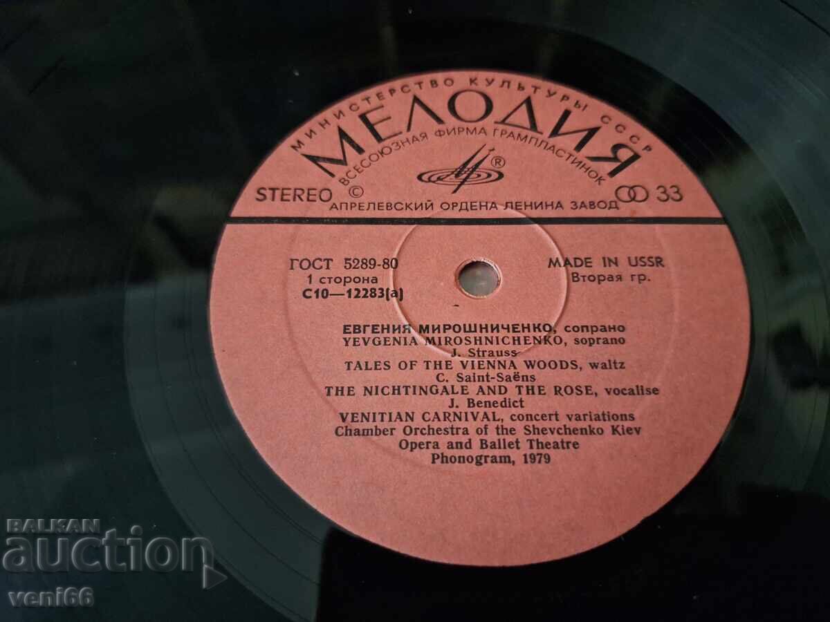 Auction  Gramophone record - Eugenia Miroshnichenko