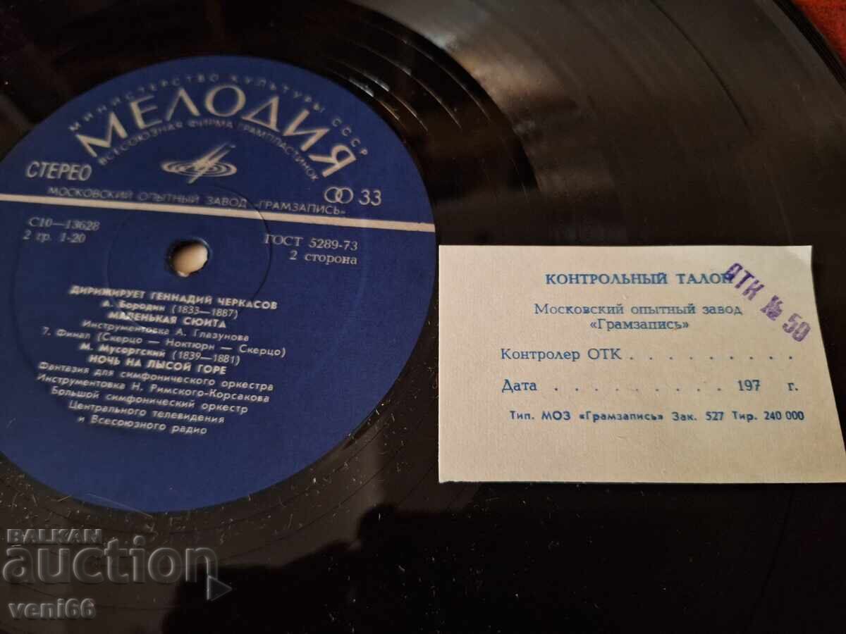 Licitație Disc de gramofon - Ghenadii Cerkasov