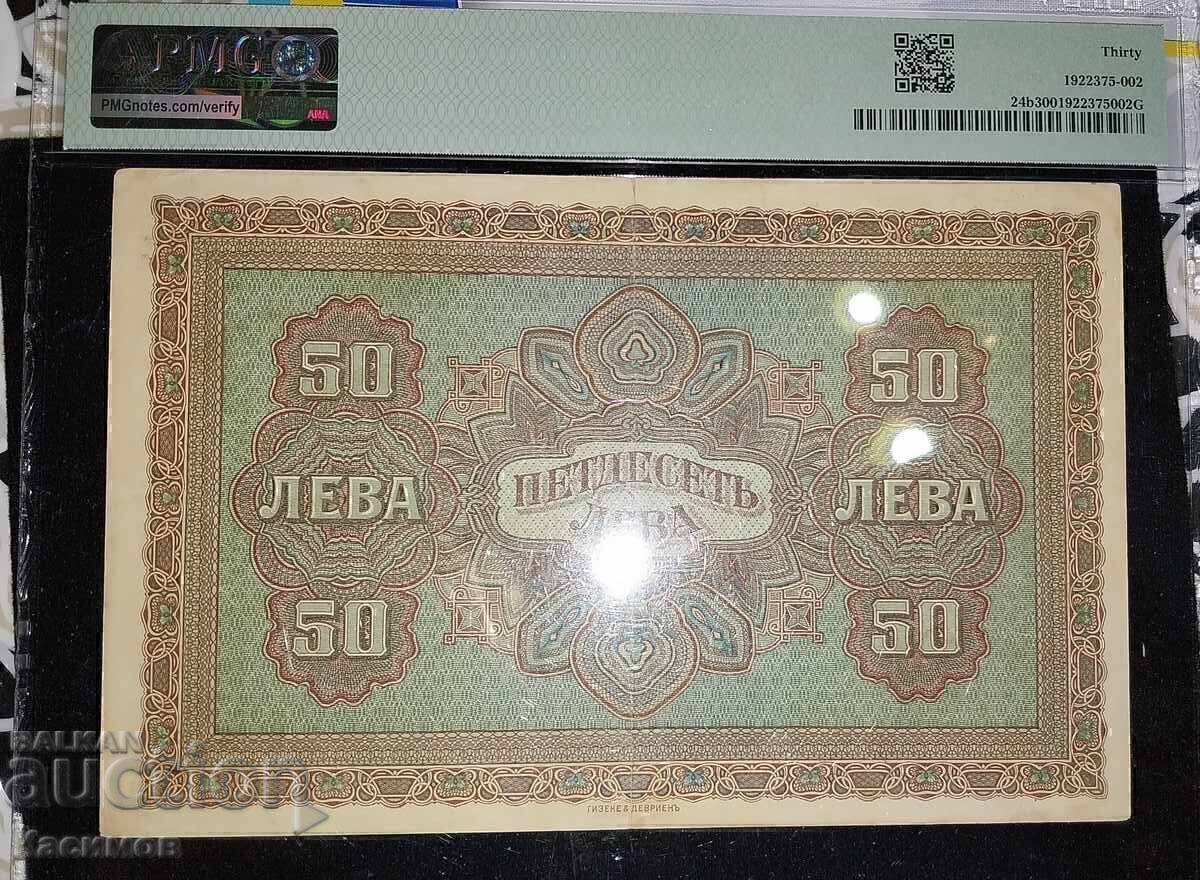 Old certified banknote from Bulgaria 50 leva 1917 with price € 50.00 | 97.79 BGN