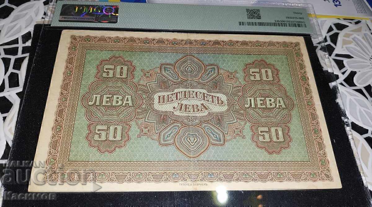Delivery of Old certified banknote from Bulgaria 50 leva 1917