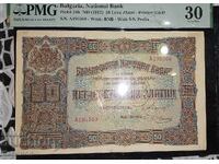 Old certified banknote from Bulgaria 50 leva 1917