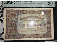 Old certified banknote from Bulgaria 50 leva 1917