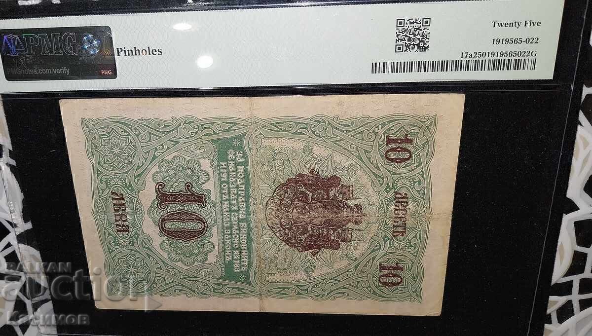 Certified Rare Bulgarian Banknote 10 Leva 1916 - 6