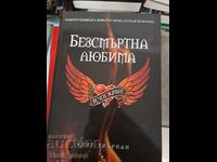Безсмъртна любима Вечен живот Кейт Тиърнан