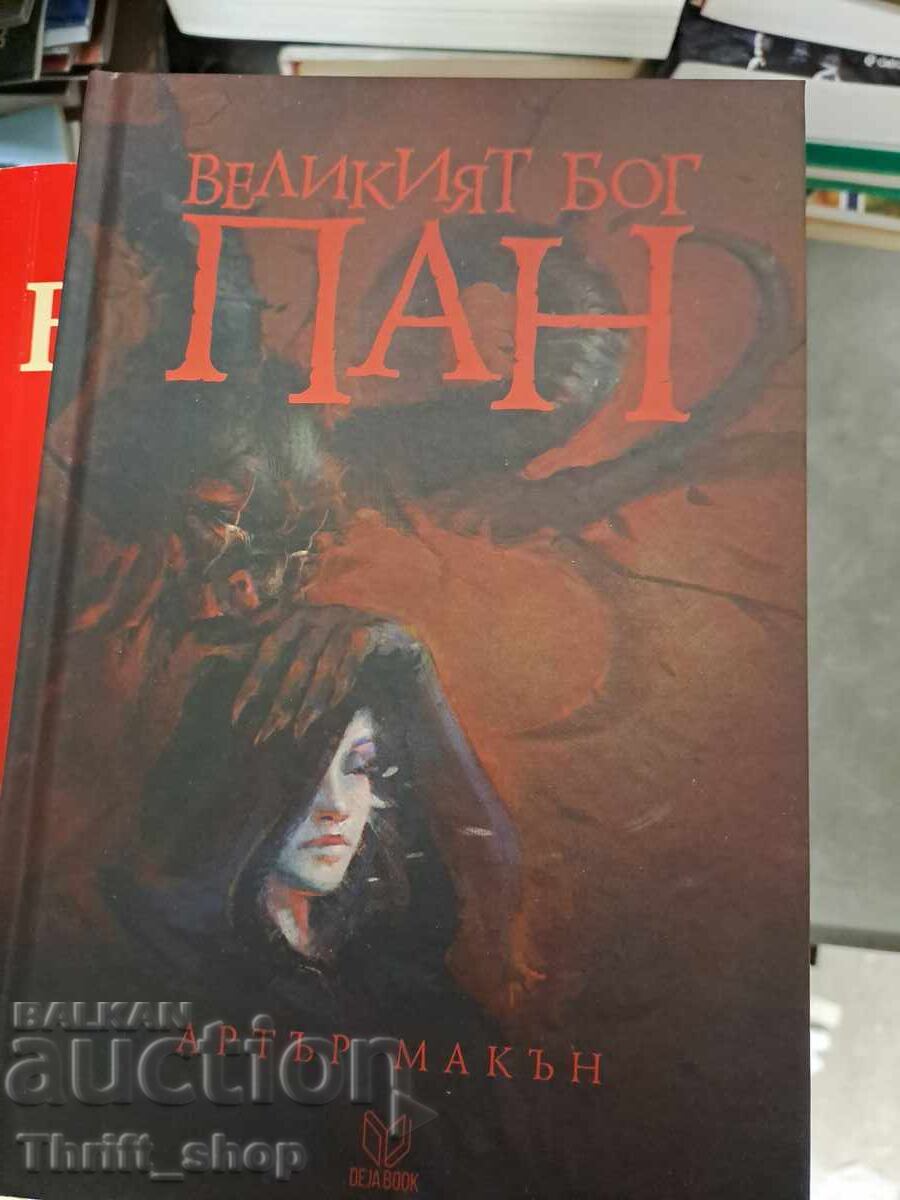 Marele zeu Pan Arthur McCann