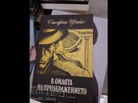 Sub vraja transfigurării Stefan Zweig