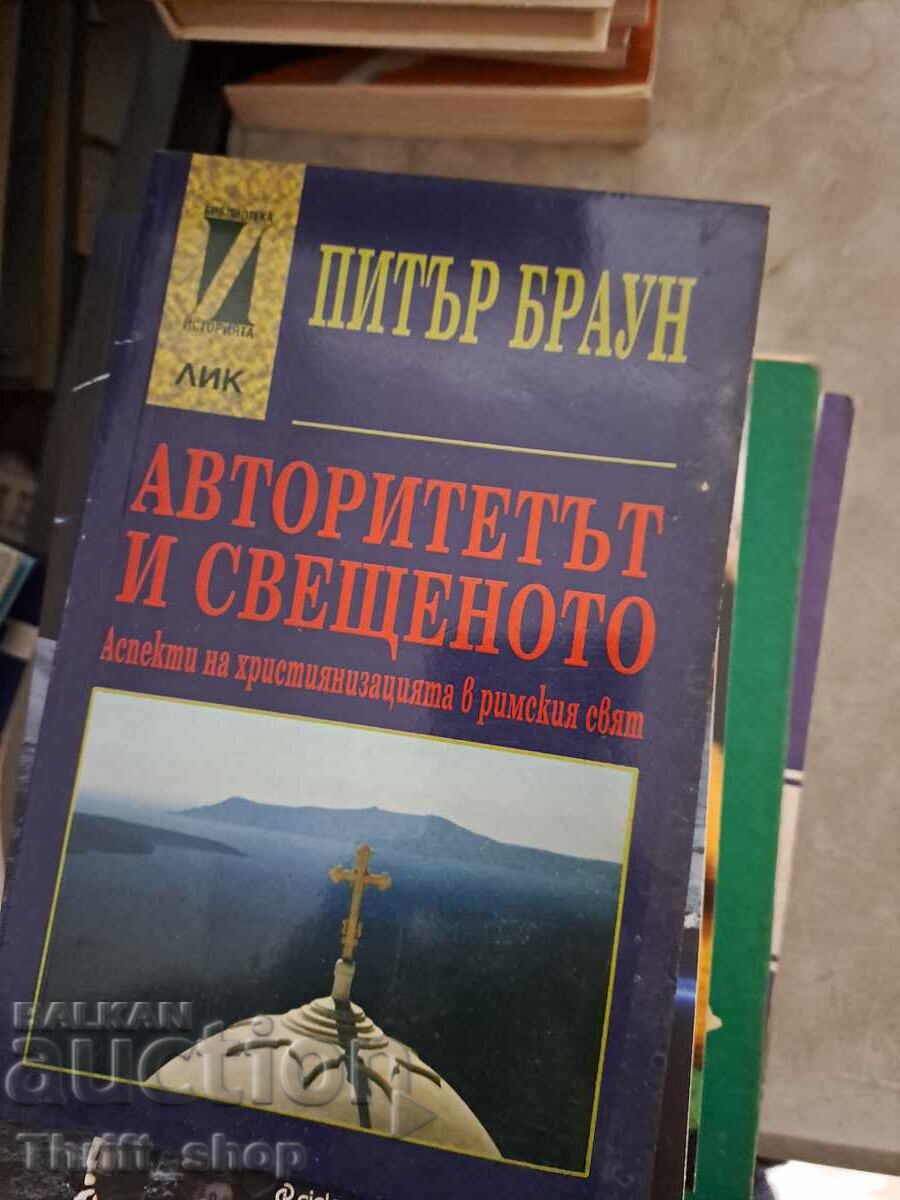 Autoritatea și Sfântul Peter Brown