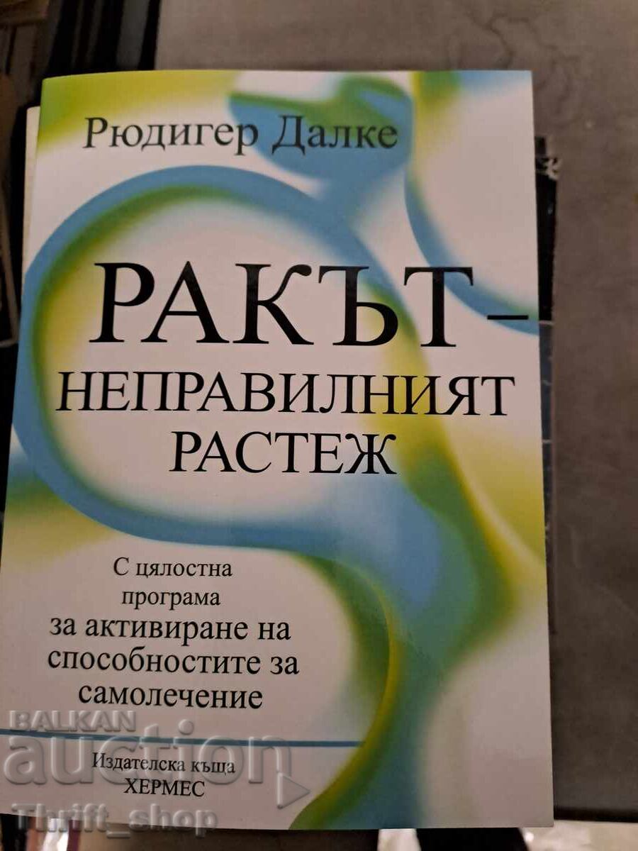 Cancer the abnormal growth Rüdiger Dahlke