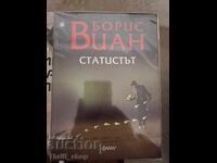 Ο έξτρα Μπόρις Βιάν