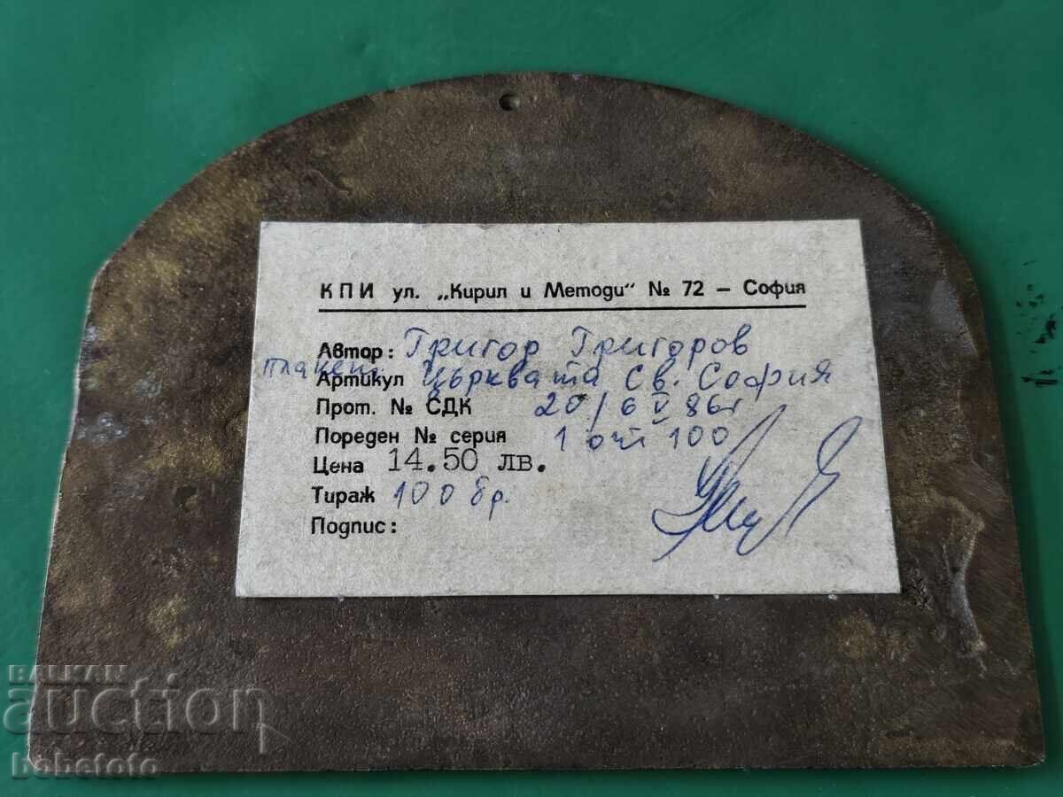 Δημοπρασία Mesingov plaket tsŭrkvata Sveta Sofiya 1986 g Δημοπρασία Mesingov plaket tsŭrkvata Sveta Sofiya 1986 g